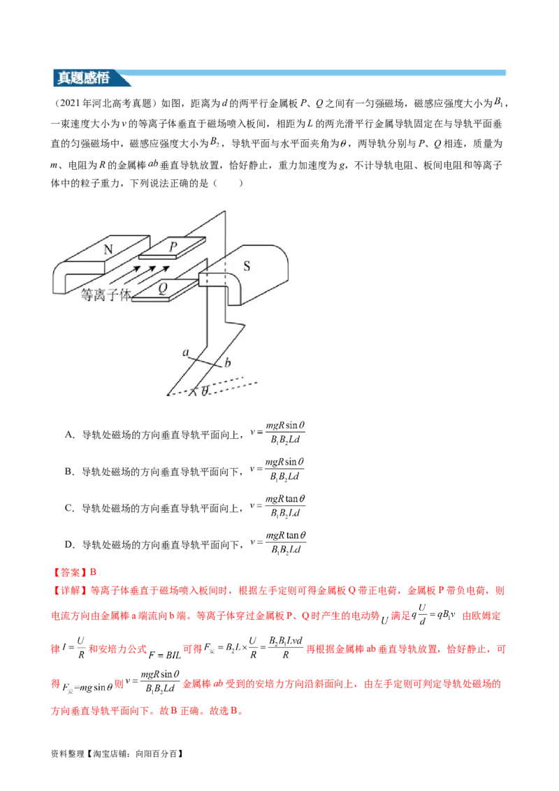 第52讲洛伦兹力与现代科技（讲义）（解析版）_新高考复习资料_2024新高考复习资料_一轮复习资料_2024年高考物理一轮复习讲练测（讲义+练习+课件）（新高考）_讲义+练习