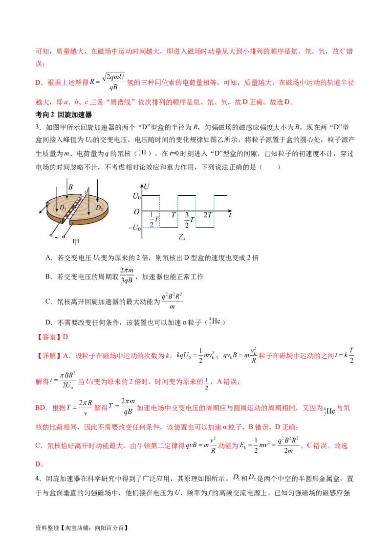 第52讲洛伦兹力与现代科技（讲义）（解析版）_新高考复习资料_2024新高考复习资料_一轮复习资料_2024年高考物理一轮复习讲练测（讲义+练习+课件）（新高考）_讲义+练习