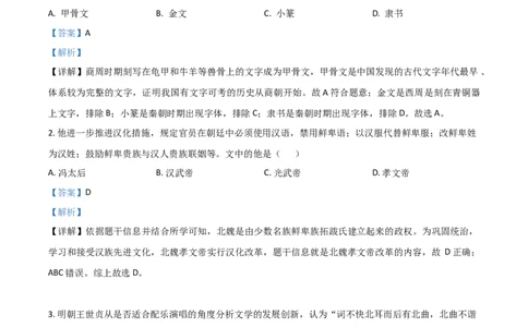 湖南省怀化市2021年中考历史试题（解析版）_6.2015-2025年中考历史_2.历史中考真题2015-2024年_2021中考历史真题102份_​2021怀化历史​