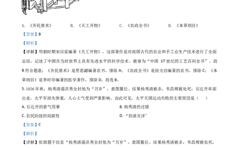 湖南省怀化市2021年中考历史试题（解析版）_6.2015-2025年中考历史_2.历史中考真题2015-2024年_2021中考历史真题102份_​2021怀化历史​