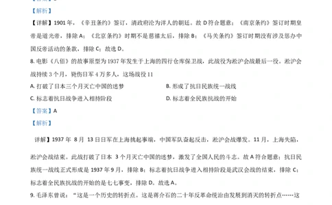 湖南省怀化市2021年中考历史试题（解析版）_6.2015-2025年中考历史_2.历史中考真题2015-2024年_2021中考历史真题102份_​2021怀化历史​