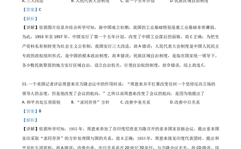 湖南省怀化市2021年中考历史试题（解析版）_6.2015-2025年中考历史_2.历史中考真题2015-2024年_2021中考历史真题102份_​2021怀化历史​