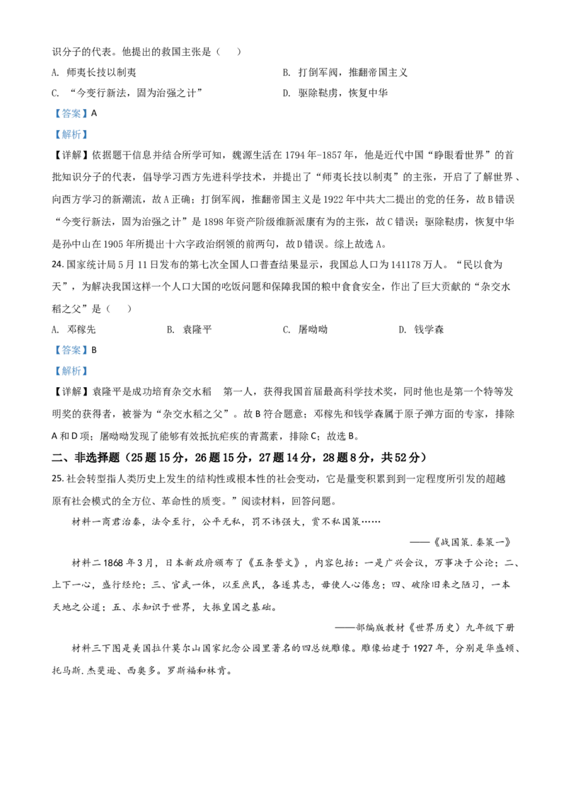 湖南省怀化市2021年中考历史试题（解析版）_6.2015-2025年中考历史_2.历史中考真题2015-2024年_2021中考历史真题102份_​2021怀化历史​