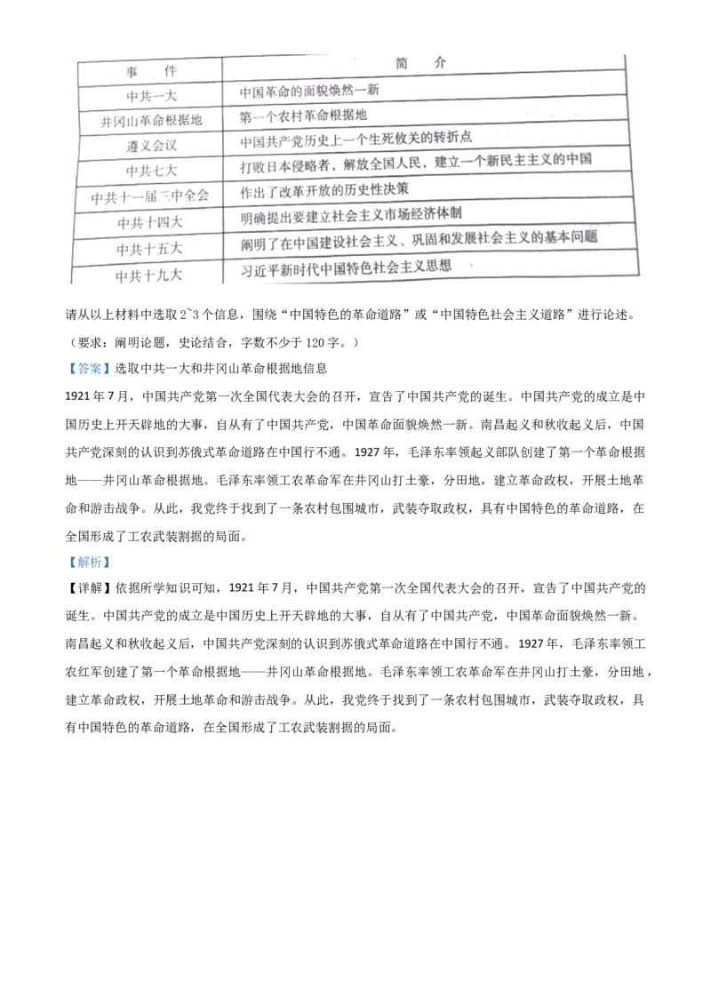 湖南省怀化市2021年中考历史试题（解析版）_6.2015-2025年中考历史_2.历史中考真题2015-2024年_2021中考历史真题102份_​2021怀化历史​