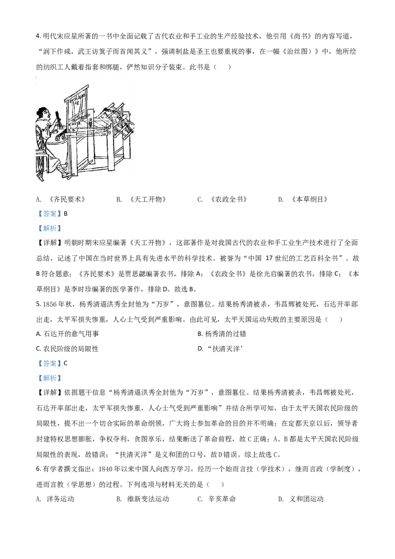 湖南省怀化市2021年中考历史试题（解析版）_6.2015-2025年中考历史_2.历史中考真题2015-2024年_2021中考历史真题102份_​2021怀化历史​