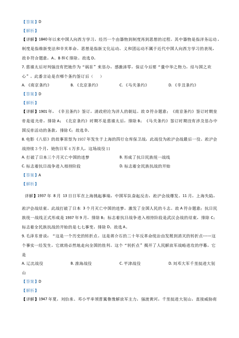 湖南省怀化市2021年中考历史试题（解析版）_6.2015-2025年中考历史_2.历史中考真题2015-2024年_2021中考历史真题102份_​2021怀化历史​