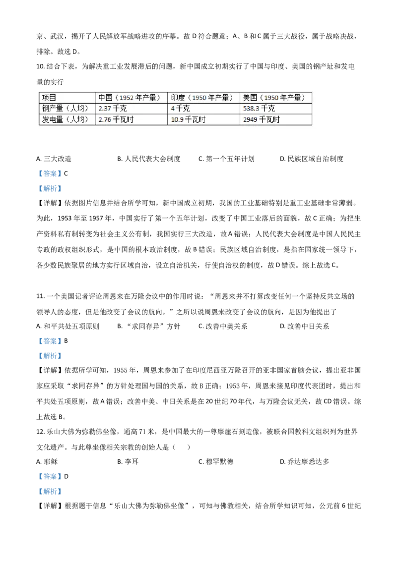 湖南省怀化市2021年中考历史试题（解析版）_6.2015-2025年中考历史_2.历史中考真题2015-2024年_2021中考历史真题102份_​2021怀化历史​