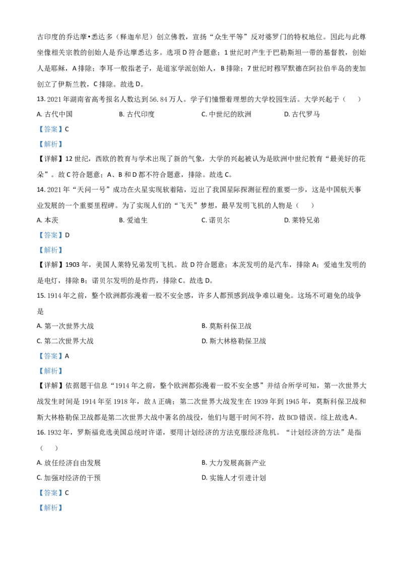 湖南省怀化市2021年中考历史试题（解析版）_6.2015-2025年中考历史_2.历史中考真题2015-2024年_2021中考历史真题102份_​2021怀化历史​