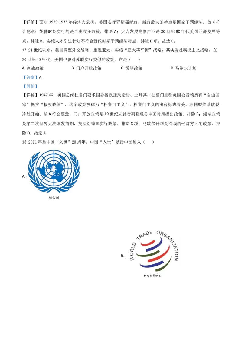 湖南省怀化市2021年中考历史试题（解析版）_6.2015-2025年中考历史_2.历史中考真题2015-2024年_2021中考历史真题102份_​2021怀化历史​