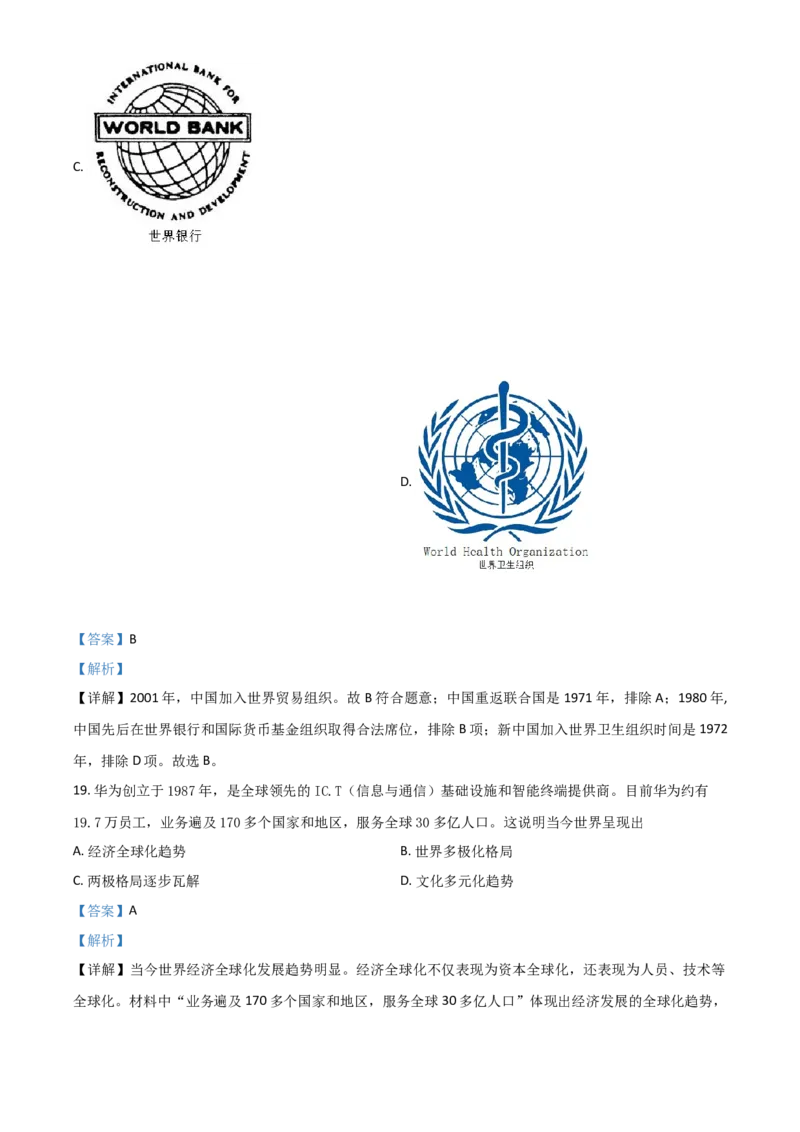 湖南省怀化市2021年中考历史试题（解析版）_6.2015-2025年中考历史_2.历史中考真题2015-2024年_2021中考历史真题102份_​2021怀化历史​