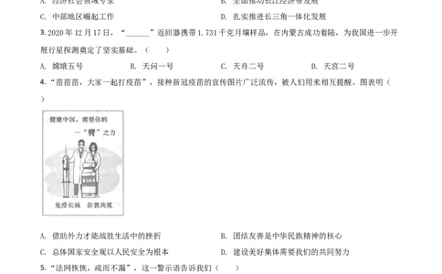 江苏省南京市2021年中考道德与法治真题（原卷版）_7.2015-2025年中考道法_2.政治中考真题2015-2024年_2021政治真题84份_南京政治