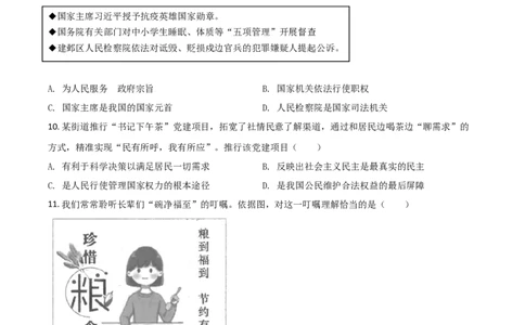 江苏省南京市2021年中考道德与法治真题（原卷版）_7.2015-2025年中考道法_2.政治中考真题2015-2024年_2021政治真题84份_南京政治
