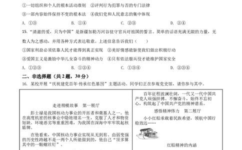 江苏省南京市2021年中考道德与法治真题（原卷版）_7.2015-2025年中考道法_2.政治中考真题2015-2024年_2021政治真题84份_南京政治