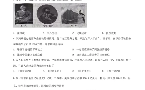 浙江省台州市2021年中考历史试题（原卷版）_6.2015-2025年中考历史_2.历史中考真题2015-2024年_2021中考历史真题102份_台州历史