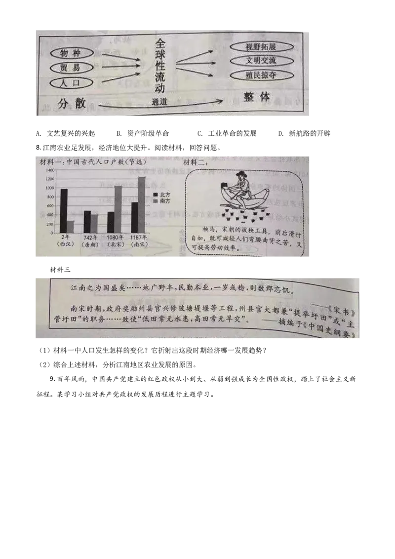 浙江省台州市2021年中考历史试题（原卷版）_6.2015-2025年中考历史_2.历史中考真题2015-2024年_2021中考历史真题102份_台州历史