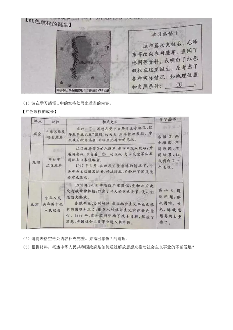 浙江省台州市2021年中考历史试题（原卷版）_6.2015-2025年中考历史_2.历史中考真题2015-2024年_2021中考历史真题102份_台州历史