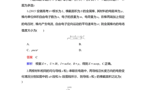 第1讲　电流　电阻　电功及电功率作业_新高考复习资料_2022年新高考复习资料_2022届一轮复习讲练结合_第8章恒定电流_第1讲　电流　电阻　电功及电功率