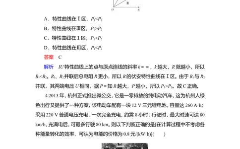 第1讲　电流　电阻　电功及电功率作业_新高考复习资料_2022年新高考复习资料_2022届一轮复习讲练结合_第8章恒定电流_第1讲　电流　电阻　电功及电功率