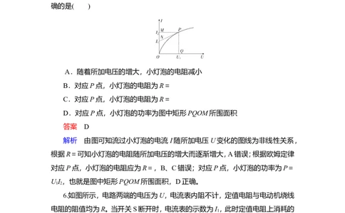 第1讲　电流　电阻　电功及电功率作业_新高考复习资料_2022年新高考复习资料_2022届一轮复习讲练结合_第8章恒定电流_第1讲　电流　电阻　电功及电功率