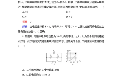 第1讲　电流　电阻　电功及电功率作业_新高考复习资料_2022年新高考复习资料_2022届一轮复习讲练结合_第8章恒定电流_第1讲　电流　电阻　电功及电功率