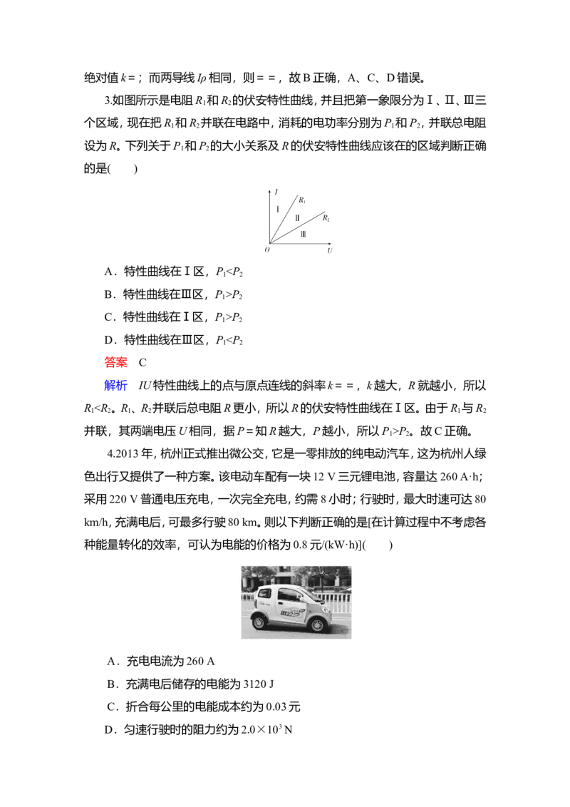 第1讲　电流　电阻　电功及电功率作业_新高考复习资料_2022年新高考复习资料_2022届一轮复习讲练结合_第8章恒定电流_第1讲　电流　电阻　电功及电功率