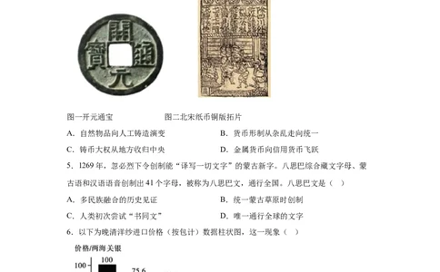 2025年江苏省苏州市中考历史真题_6.2015-2025年中考历史_6.2025各省市历史_江苏
