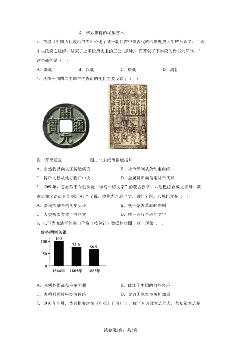 2025年江苏省苏州市中考历史真题_6.2015-2025年中考历史_6.2025各省市历史_江苏