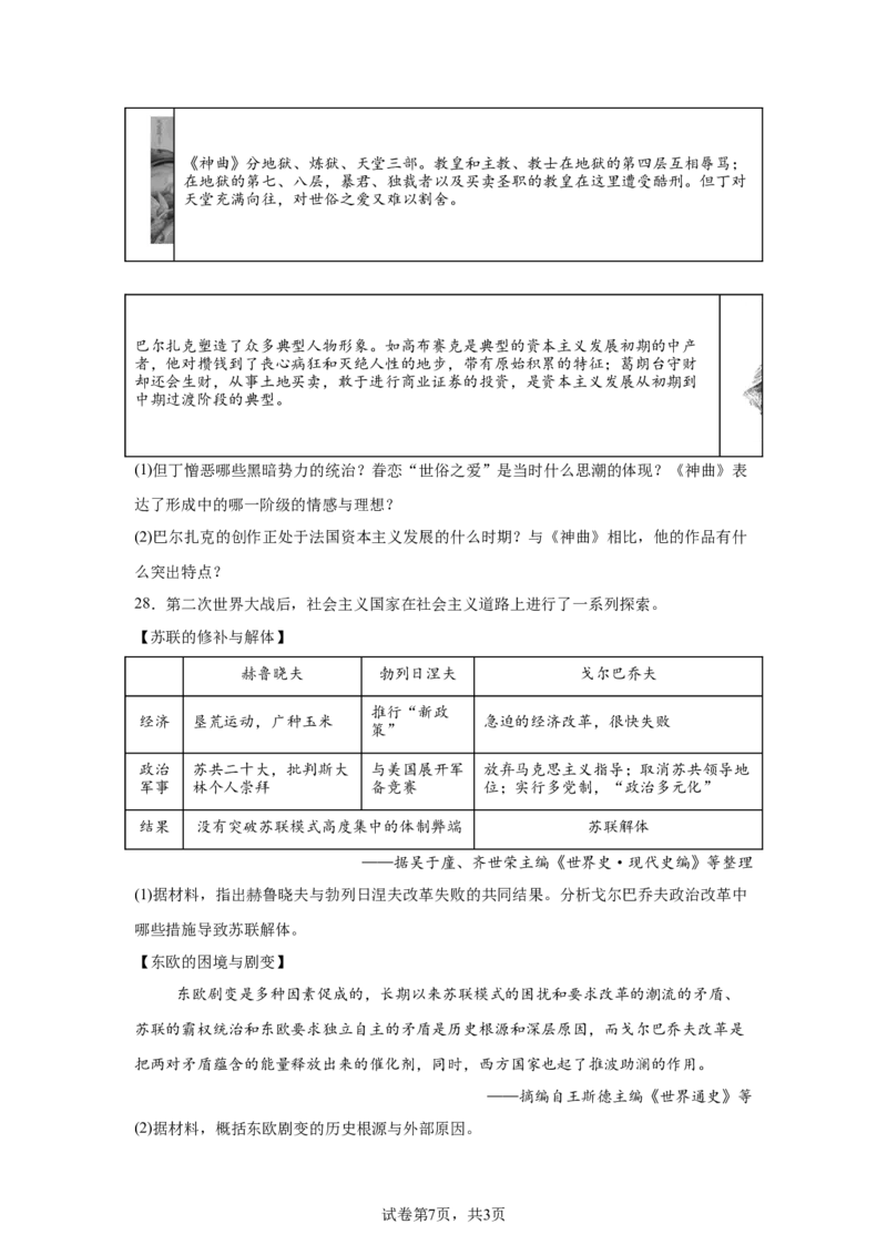 2025年江苏省苏州市中考历史真题_6.2015-2025年中考历史_6.2025各省市历史_江苏