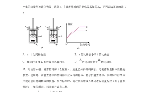 2025年江苏省苏州市中考物理真题_4.2015-2025年中考物理_4.2025各省市物理_江苏