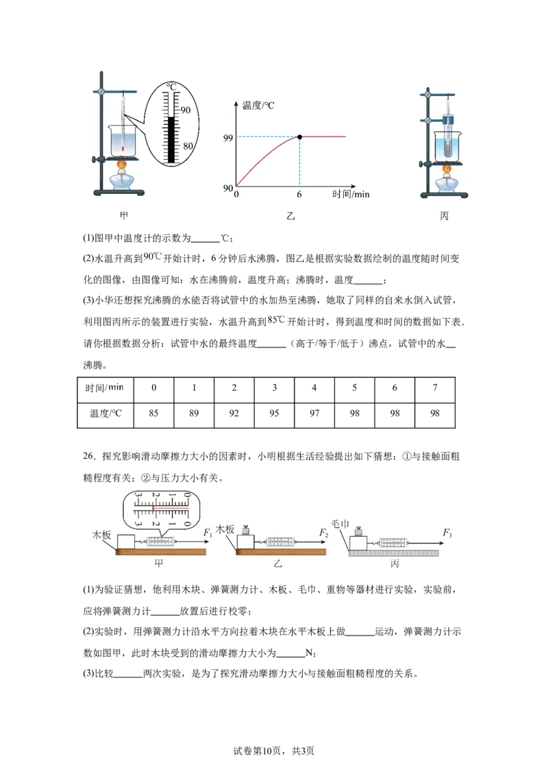 2025年江苏省苏州市中考物理真题_4.2015-2025年中考物理_4.2025各省市物理_江苏