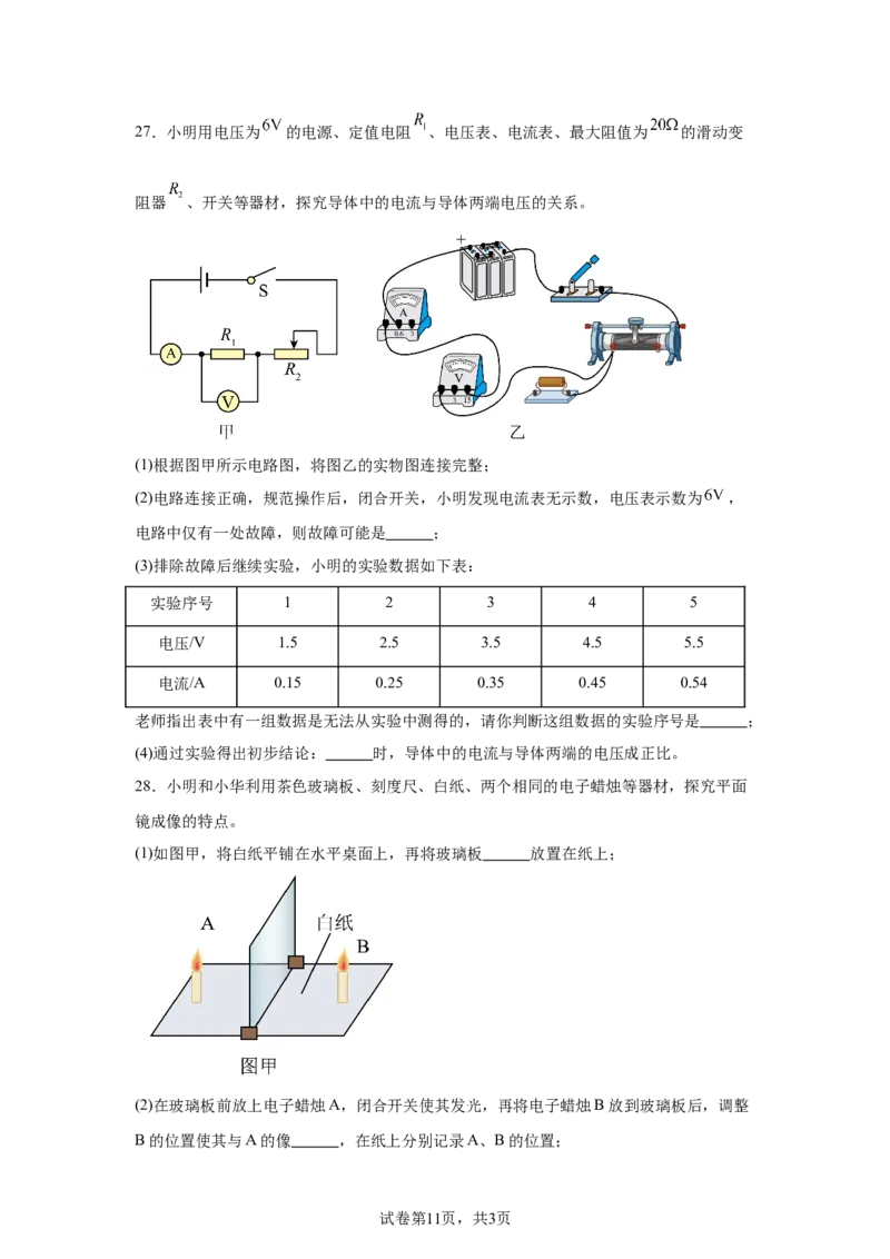 2025年江苏省苏州市中考物理真题_4.2015-2025年中考物理_4.2025各省市物理_江苏