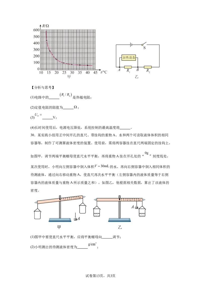 2025年江苏省苏州市中考物理真题_4.2015-2025年中考物理_4.2025各省市物理_江苏