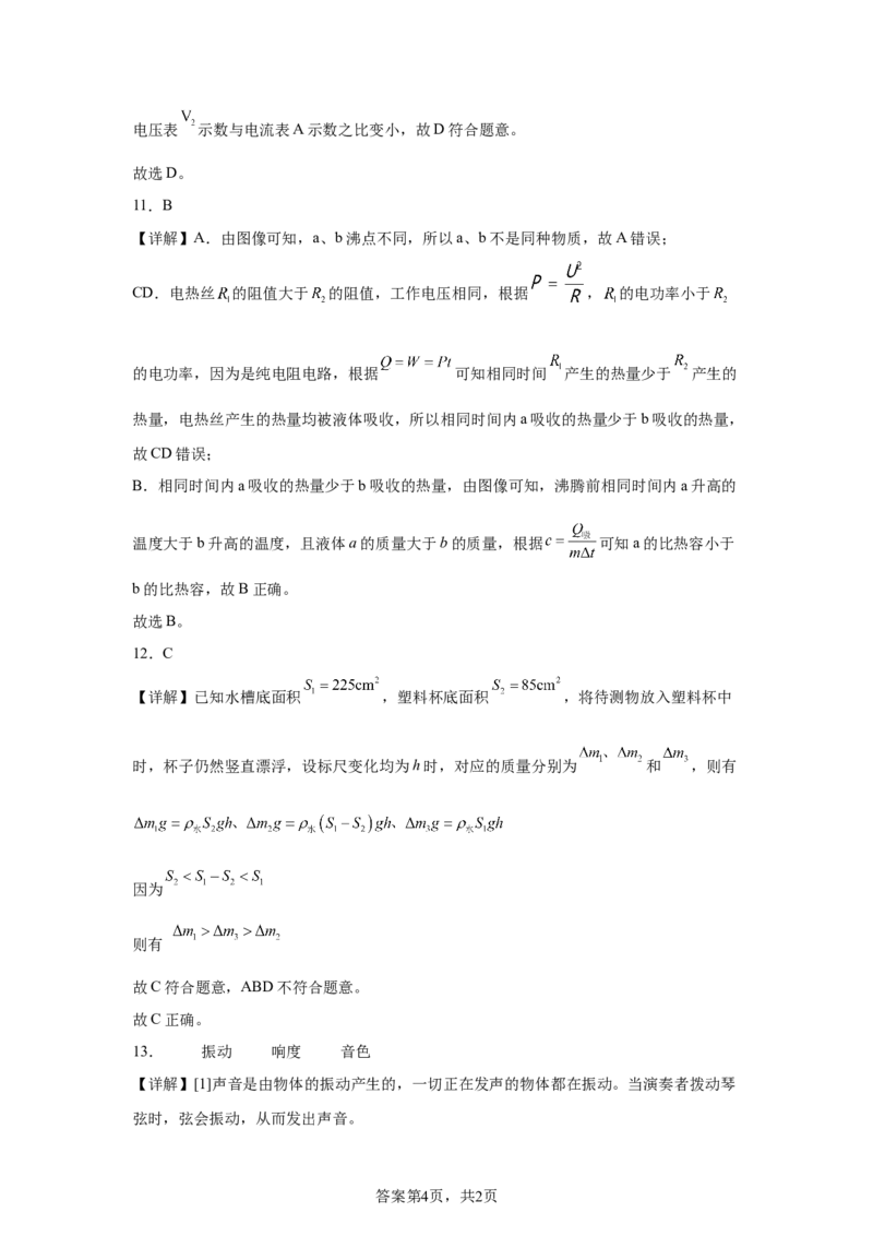 2025年江苏省苏州市中考物理真题_4.2015-2025年中考物理_4.2025各省市物理_江苏