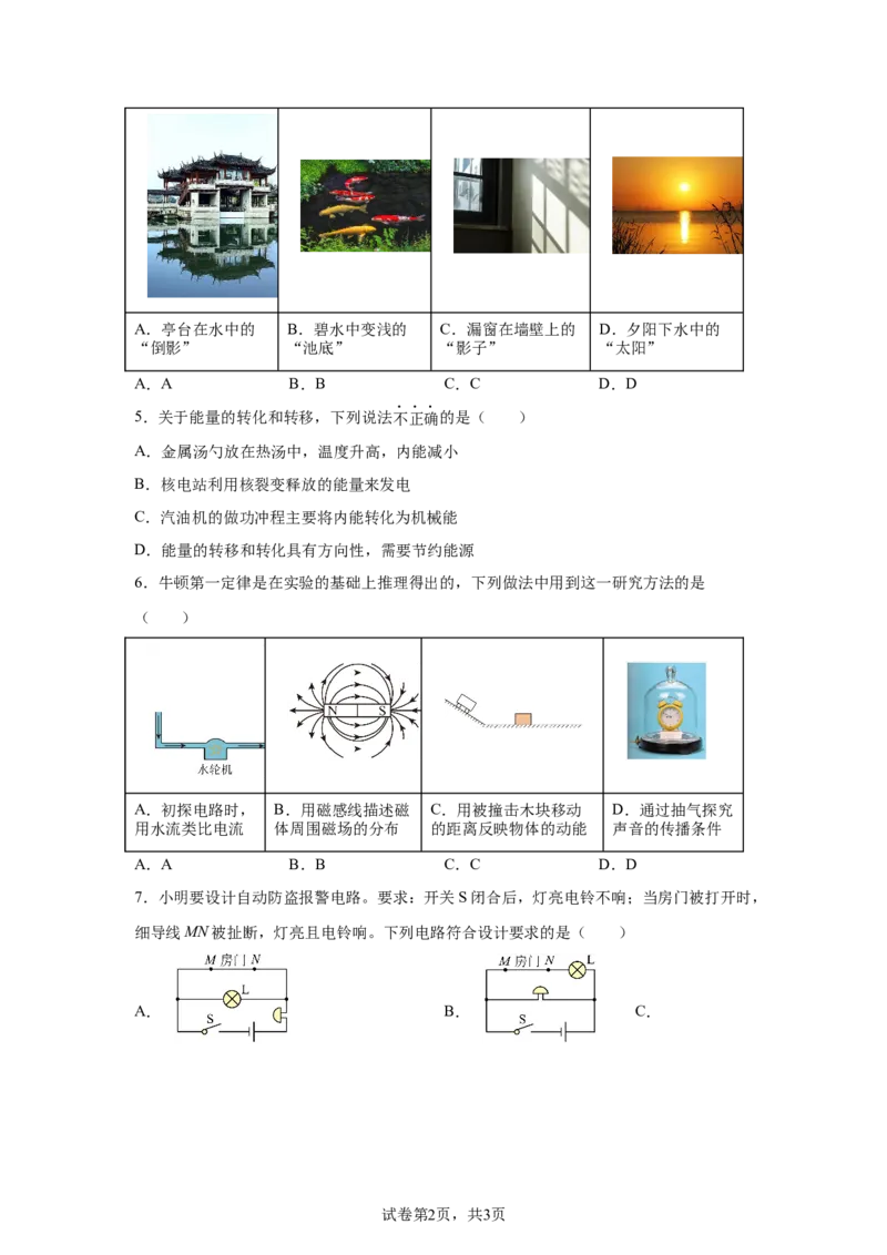 2025年江苏省苏州市中考物理真题_4.2015-2025年中考物理_4.2025各省市物理_江苏