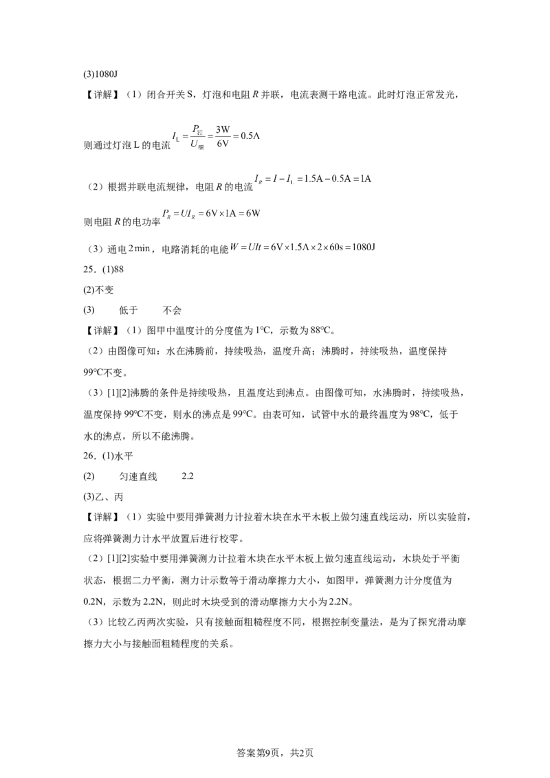 2025年江苏省苏州市中考物理真题_4.2015-2025年中考物理_4.2025各省市物理_江苏