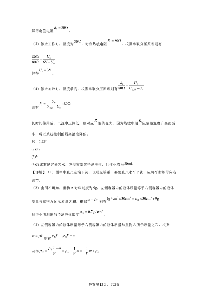 2025年江苏省苏州市中考物理真题_4.2015-2025年中考物理_4.2025各省市物理_江苏