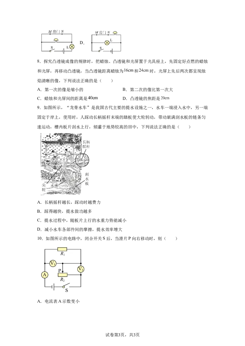 2025年江苏省苏州市中考物理真题_4.2015-2025年中考物理_4.2025各省市物理_江苏