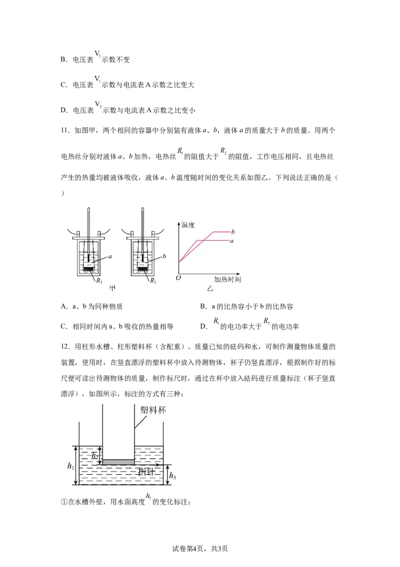 2025年江苏省苏州市中考物理真题_4.2015-2025年中考物理_4.2025各省市物理_江苏