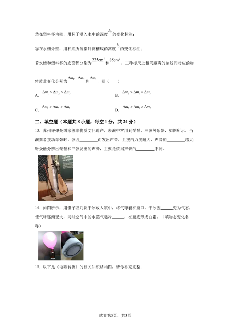 2025年江苏省苏州市中考物理真题_4.2015-2025年中考物理_4.2025各省市物理_江苏