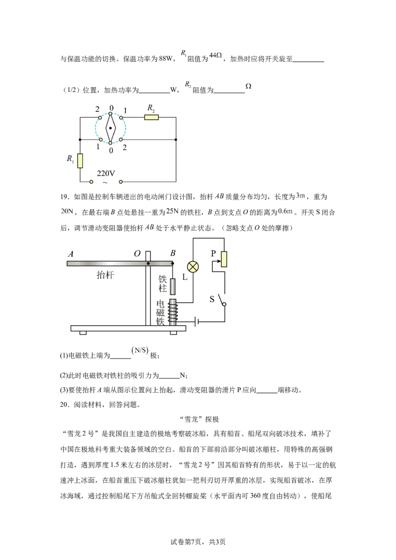 2025年江苏省苏州市中考物理真题_4.2015-2025年中考物理_4.2025各省市物理_江苏