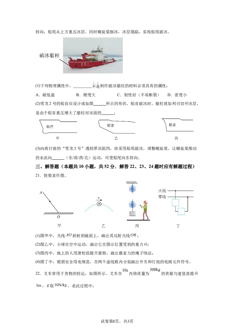 2025年江苏省苏州市中考物理真题_4.2015-2025年中考物理_4.2025各省市物理_江苏
