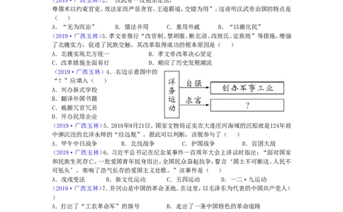 广西玉林市2019年中考历史真题试题_6.2015-2025年中考历史_2.历史中考真题2015-2024年_2019年全国中考历史170份