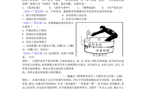 广西玉林市2019年中考历史真题试题_6.2015-2025年中考历史_2.历史中考真题2015-2024年_2019年全国中考历史170份