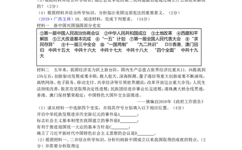 广西玉林市2019年中考历史真题试题_6.2015-2025年中考历史_2.历史中考真题2015-2024年_2019年全国中考历史170份