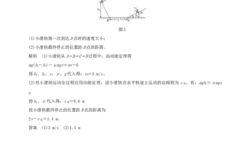 考向14机械能与能量守恒-备战2022年高考物理一轮复习考点微专题_新高考复习资料_2022年新高考复习资料_备战2022年高考物理一轮复习考点微专题