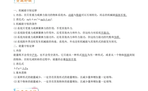 考向14机械能与能量守恒-备战2022年高考物理一轮复习考点微专题_新高考复习资料_2022年新高考复习资料_备战2022年高考物理一轮复习考点微专题