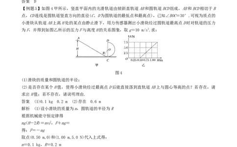 考向14机械能与能量守恒-备战2022年高考物理一轮复习考点微专题_新高考复习资料_2022年新高考复习资料_备战2022年高考物理一轮复习考点微专题