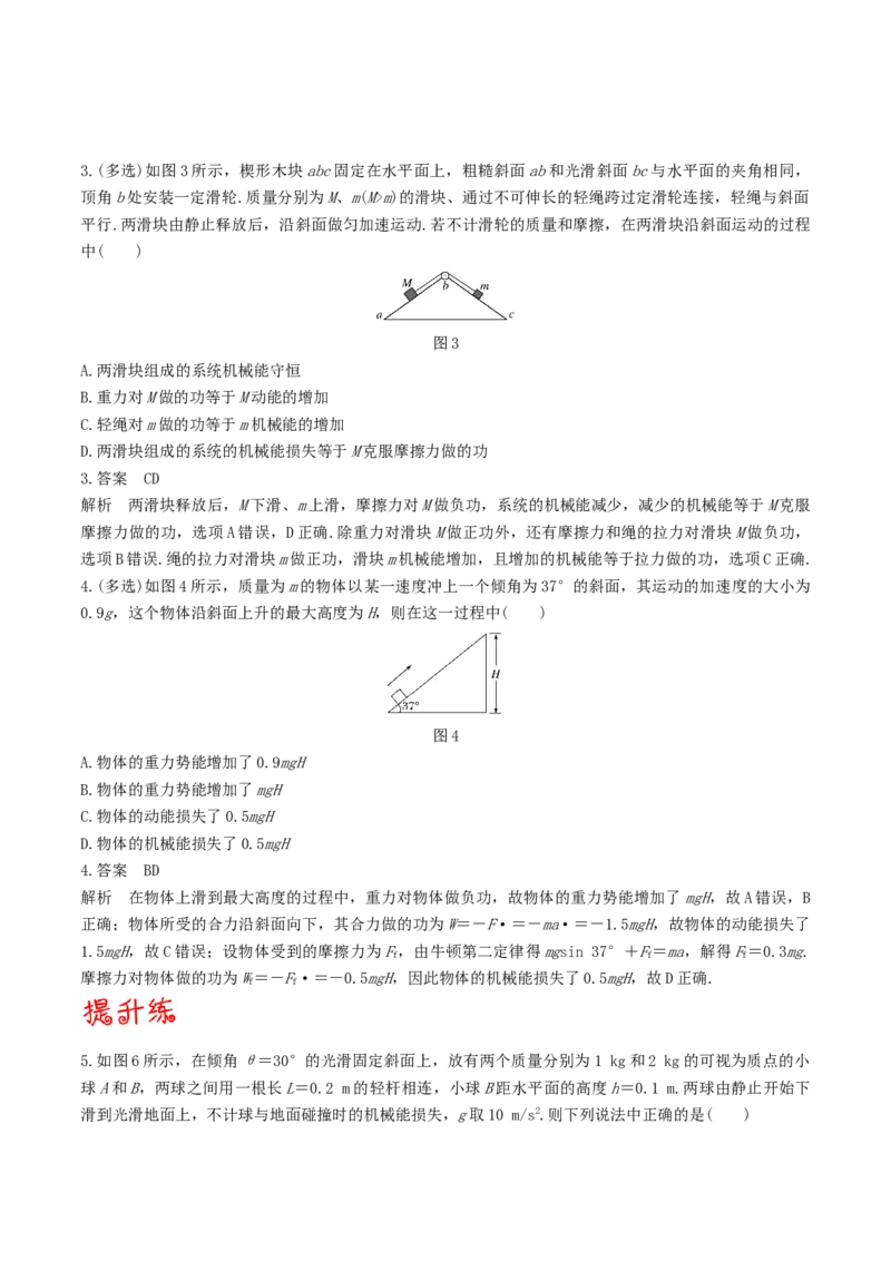 考向14机械能与能量守恒-备战2022年高考物理一轮复习考点微专题_新高考复习资料_2022年新高考复习资料_备战2022年高考物理一轮复习考点微专题
