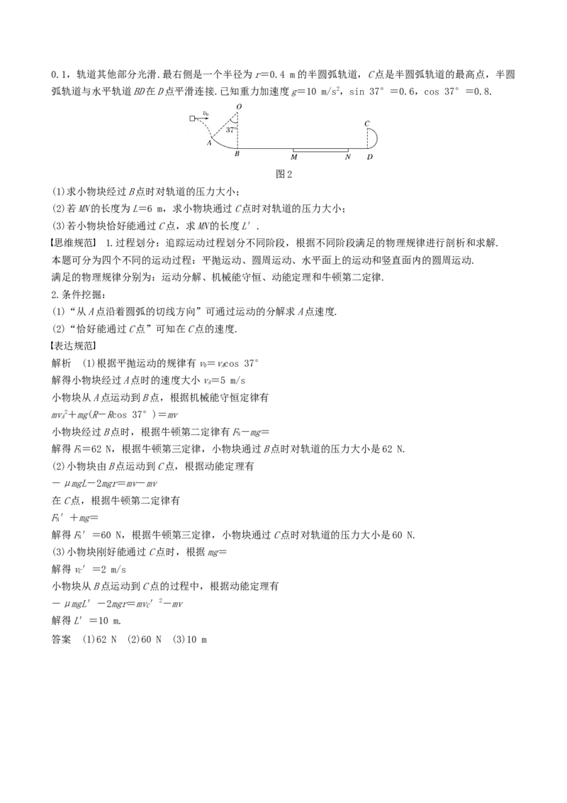 考向14机械能与能量守恒-备战2022年高考物理一轮复习考点微专题_新高考复习资料_2022年新高考复习资料_备战2022年高考物理一轮复习考点微专题