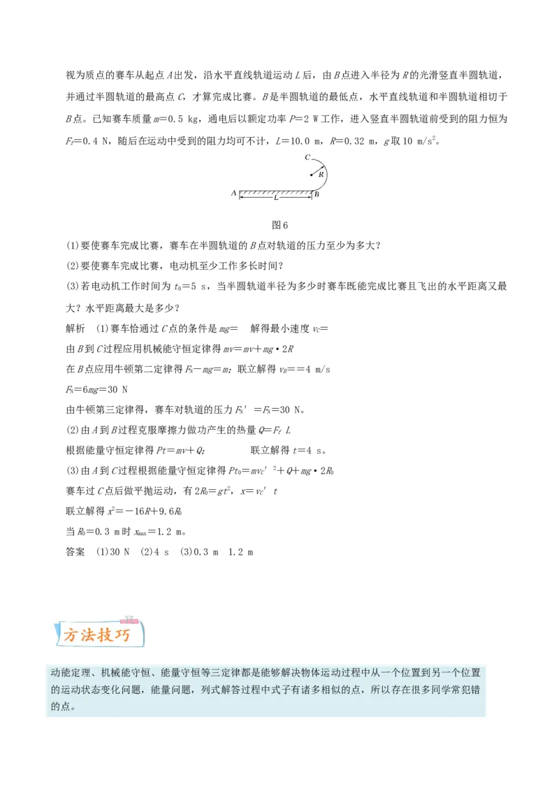考向14机械能与能量守恒-备战2022年高考物理一轮复习考点微专题_新高考复习资料_2022年新高考复习资料_备战2022年高考物理一轮复习考点微专题